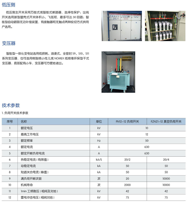 YBW-12型預裝式貼瓷磚箱式變電站(歐式) 箱變