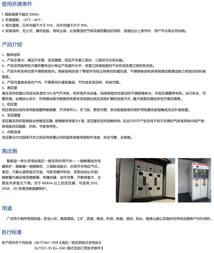 YBW-12型預裝式貼瓷磚箱式變電站(歐式) 箱變