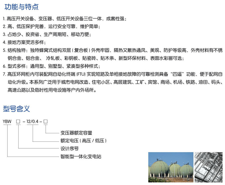 YBW-12型預裝式貼瓷磚箱式變電站(歐式) 箱變