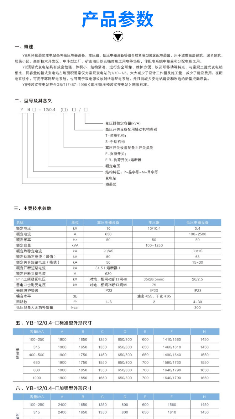 ZGS-630KV組合美式變壓器